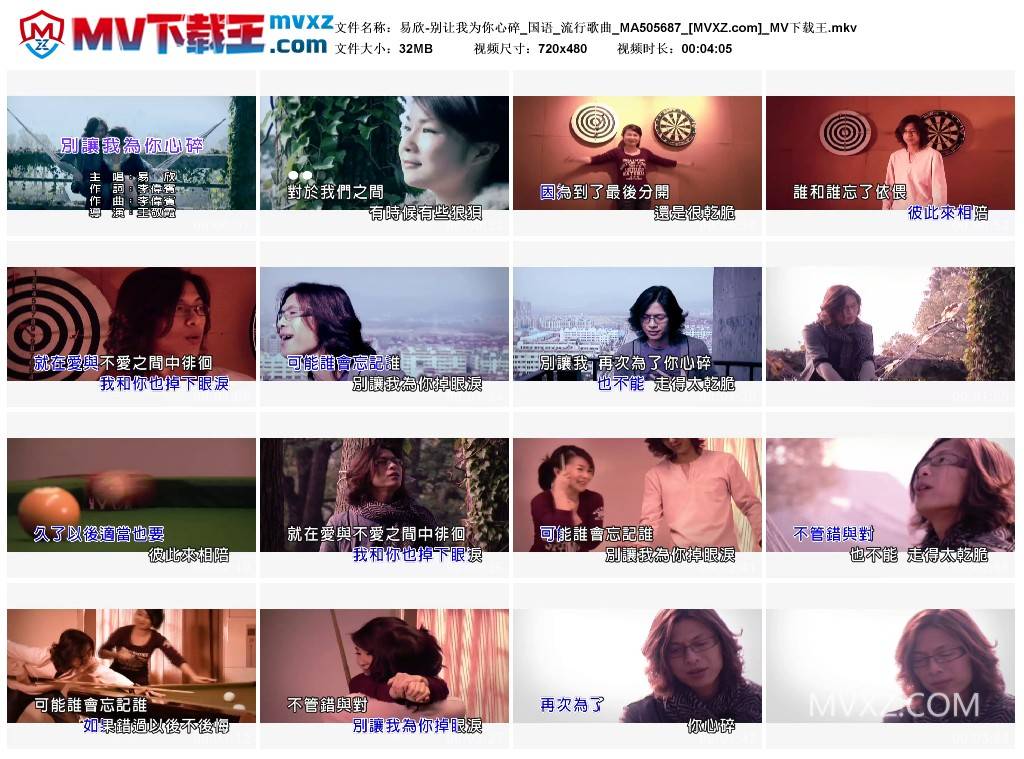 易欣-别让我为你心碎_国语_流行歌曲_MA505687